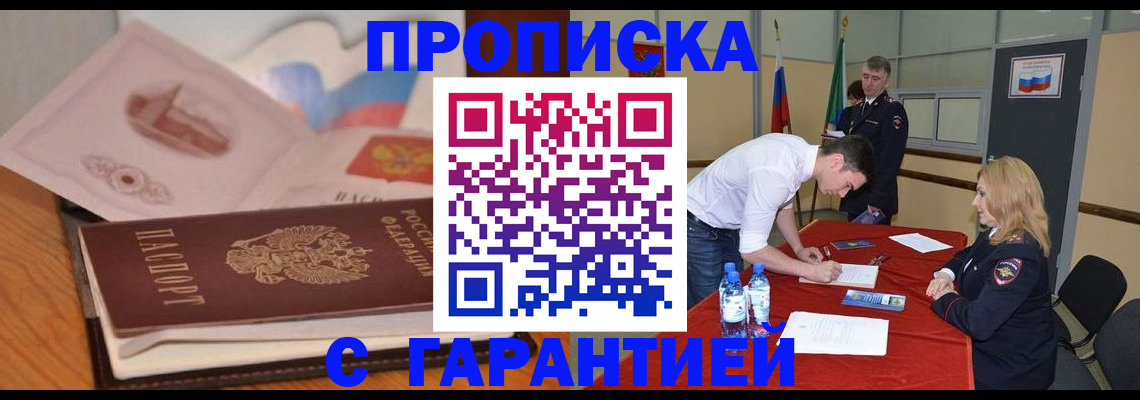 прописка штамп в Карабаново