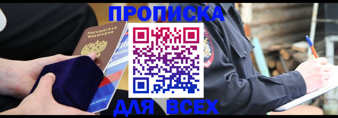 прописка для работы в Карабаново
